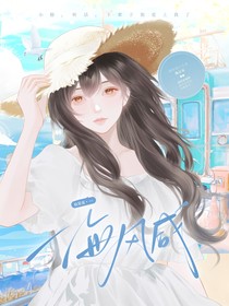 海风咸