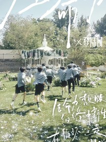 top：偏愛只給你好不好