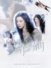 王楚欽：青澀霧雨