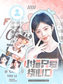 郭文韬：小猫只爱挠心口