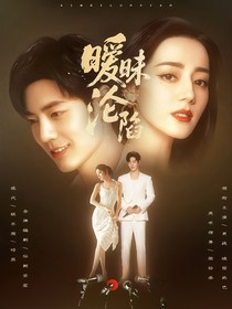 肖戰(zhàn)：曖昧淪陷