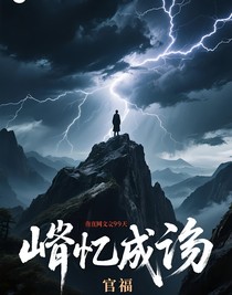 昔憶成殤