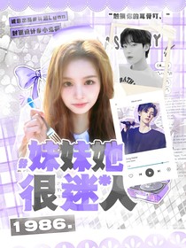 EN—：妹妹她很迷人