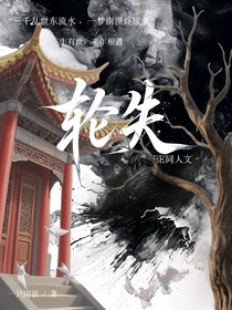 輪失