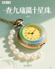 查九琉璃十星珠