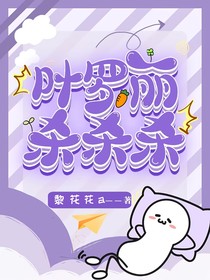 叶罗丽杀杀杀