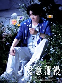 馬嘉祺——愛意彌漫