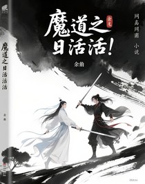 魔道之日常生活