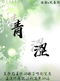 青澀……（雙男主）