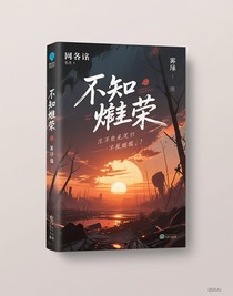 無(wú)知燦榮