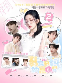 TNT：我穿回了我妈的高中时代