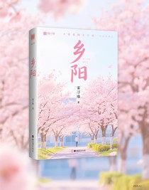 鄉(xiāng)陽