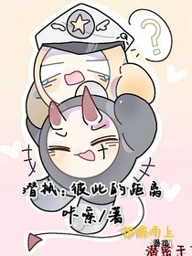 潛執(zhí)：彼此的距離