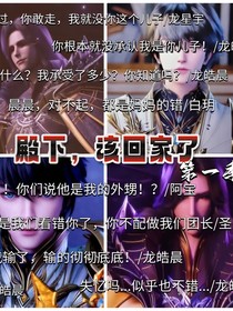 殿下，該回家了