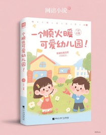 顺火暖幼儿园