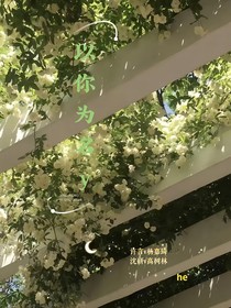 以你為名y