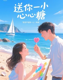 送你一顆心形糖
