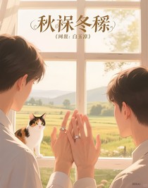 秋绥冬熹