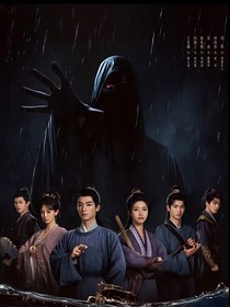 定风波：局中人