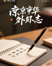 京華外交志