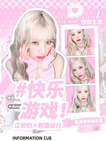 縹緲尋覓：快樂游戲