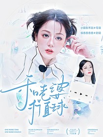 這是我的島：和老婆打直球