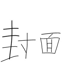 極端罪名