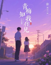 青梅知我否