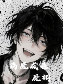 病魘成癮