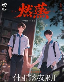 炎蒸