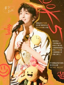 黃子弘凡：當(dāng)我飛奔向你