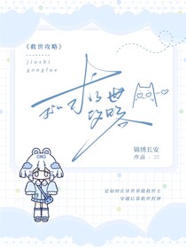 救世攻略