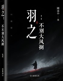 羽之：不被大风吹倒