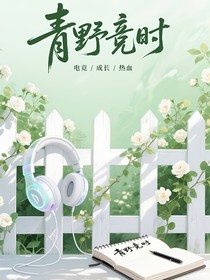 青野競時