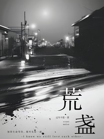 荒盞