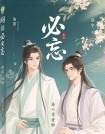 必忘