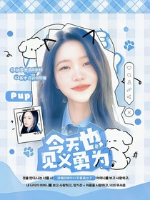 汪顺：今天也要见义勇为