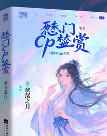 邪門(mén)cp大賞