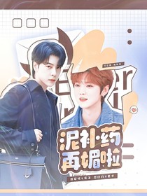 披哥4：泥补药再媚啦