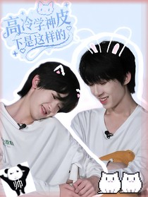 奇文：高冷學(xué)神皮下是這樣的！