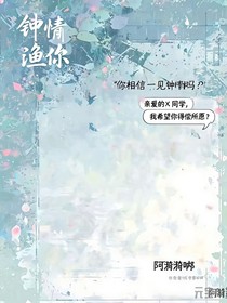 鐘情漁你