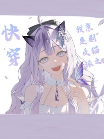 快穿:京劇貓之我是反派