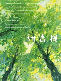 甜青提
