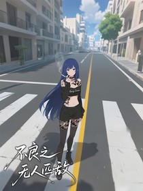 不良之無人匹敵