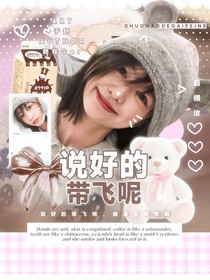 戰(zhàn)至巔峰4：說(shuō)好的帶飛呢