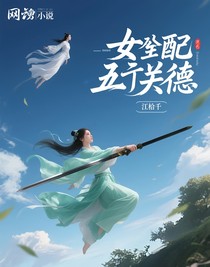 女配五行缺德