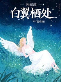 白翼棲處