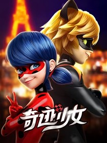 奇跡少女：闖入者