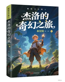 杰洛的奇幻之旅