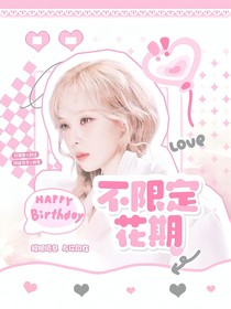 登陸日：不限定花期